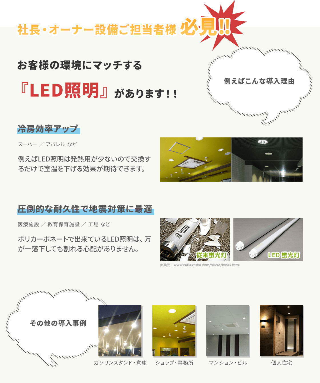 社長・オーナー設備ご担当者様必見！！